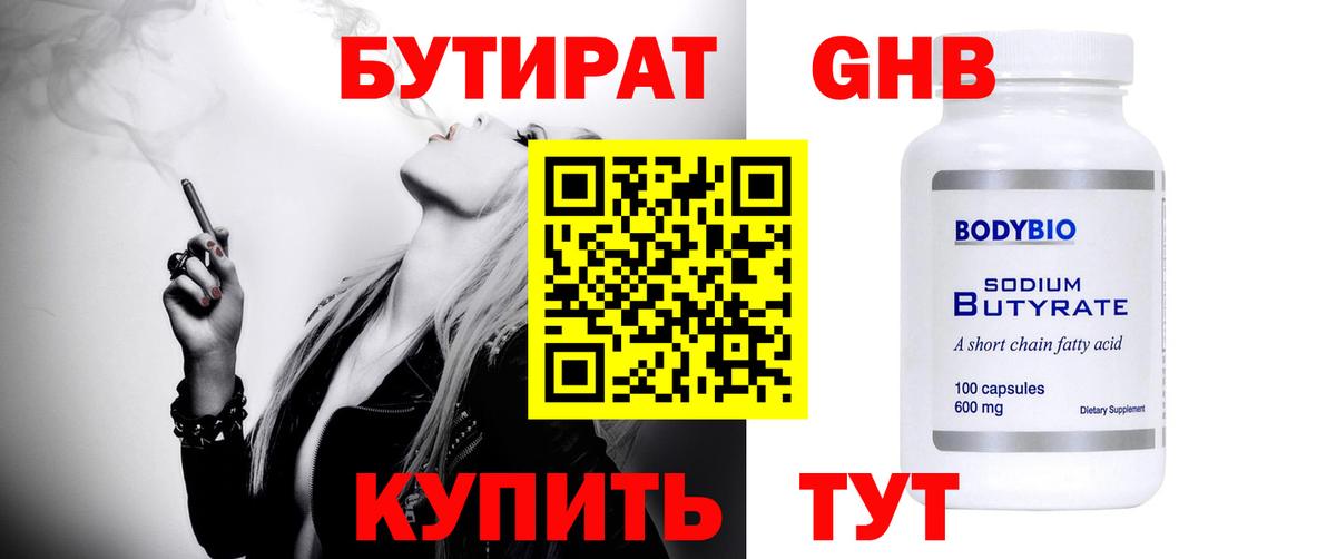 БУТИРАТ 99%  Вход с VPN  БУТИРАТ  Югорск 