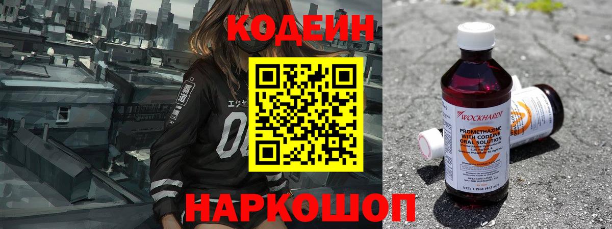 Кодеиновый сироп Lean напиток Lean (лин) Югорск