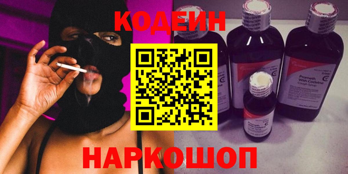 Кодеиновый сироп Lean напиток Lean (лин)  Вход с VPN  Югорск  Кодеиновый сироп Lean напиток Lean (лин) 