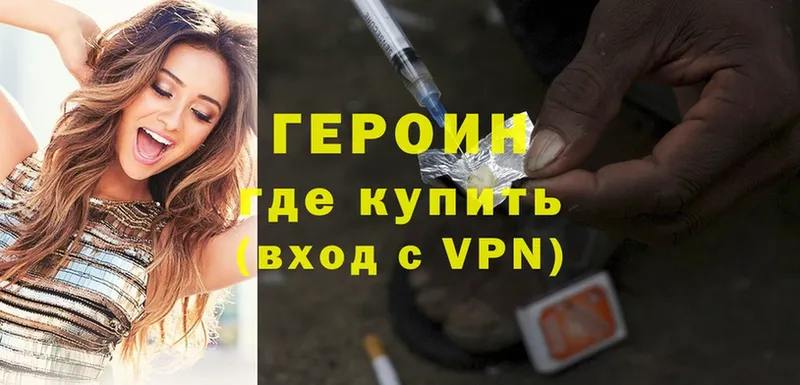 Героин Heroin Югорск