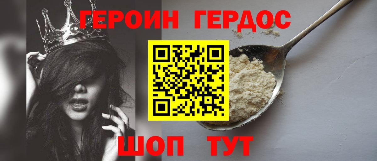 Югорск  ГЕРОИН  Вход с VPN  Героин гречка 