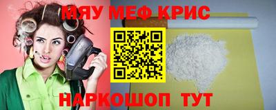 мяу мяу кристалл Бийск