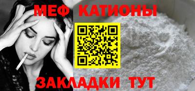 мяу мяу кристалл Бийск